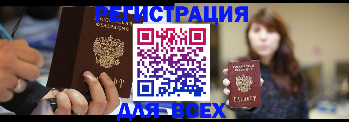 прописка для школы в Павловске