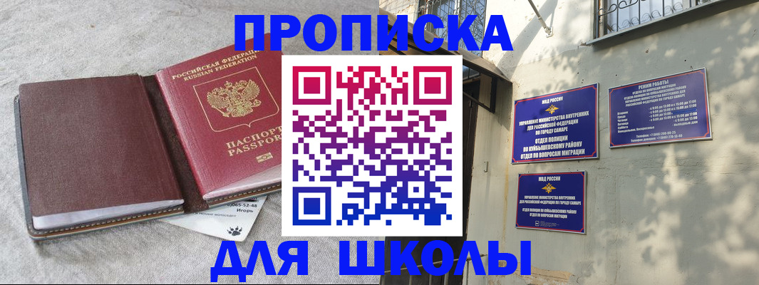 купить прописку в Павловске